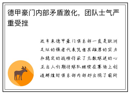 德甲豪门内部矛盾激化，团队士气严重受挫