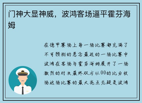 门神大显神威，波鸿客场逼平霍芬海姆
